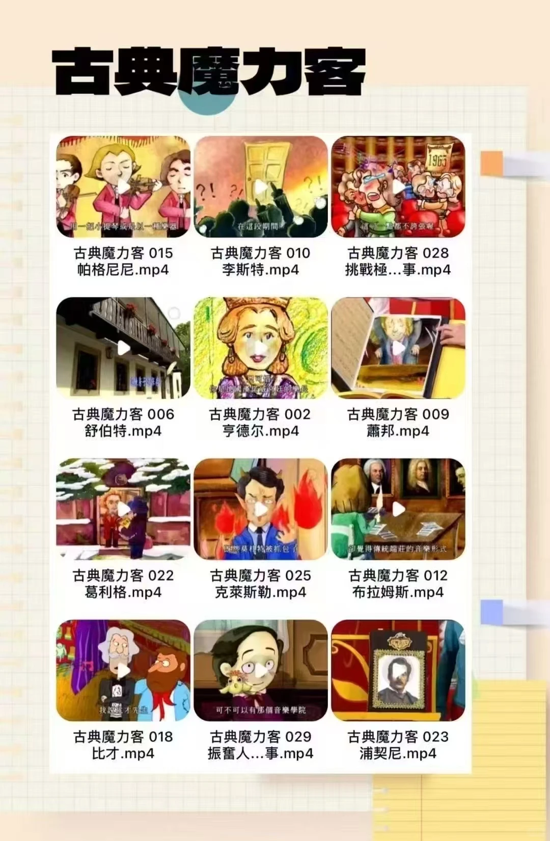 音乐老师必备！这些视频让你的课堂秒变爆款