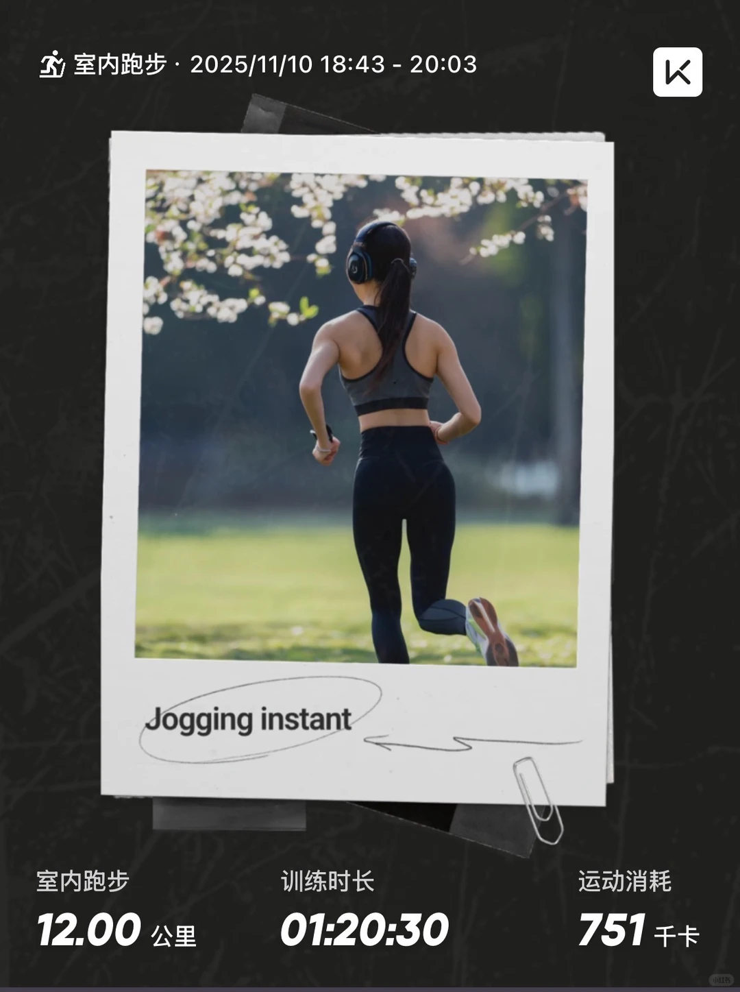 坚持跑步🏃🏻‍♀️第2️⃣8️⃣天