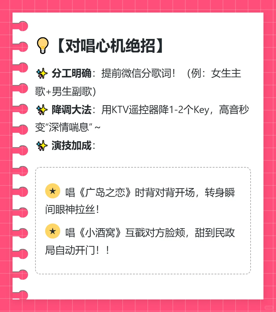 [火R]KTV对唱王炸清单！小白必冲男女情歌[太