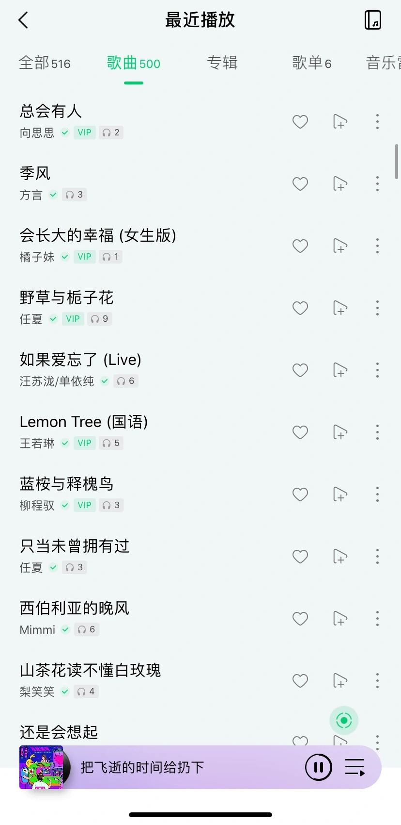 上班摸🐟必备歌单（国语版）