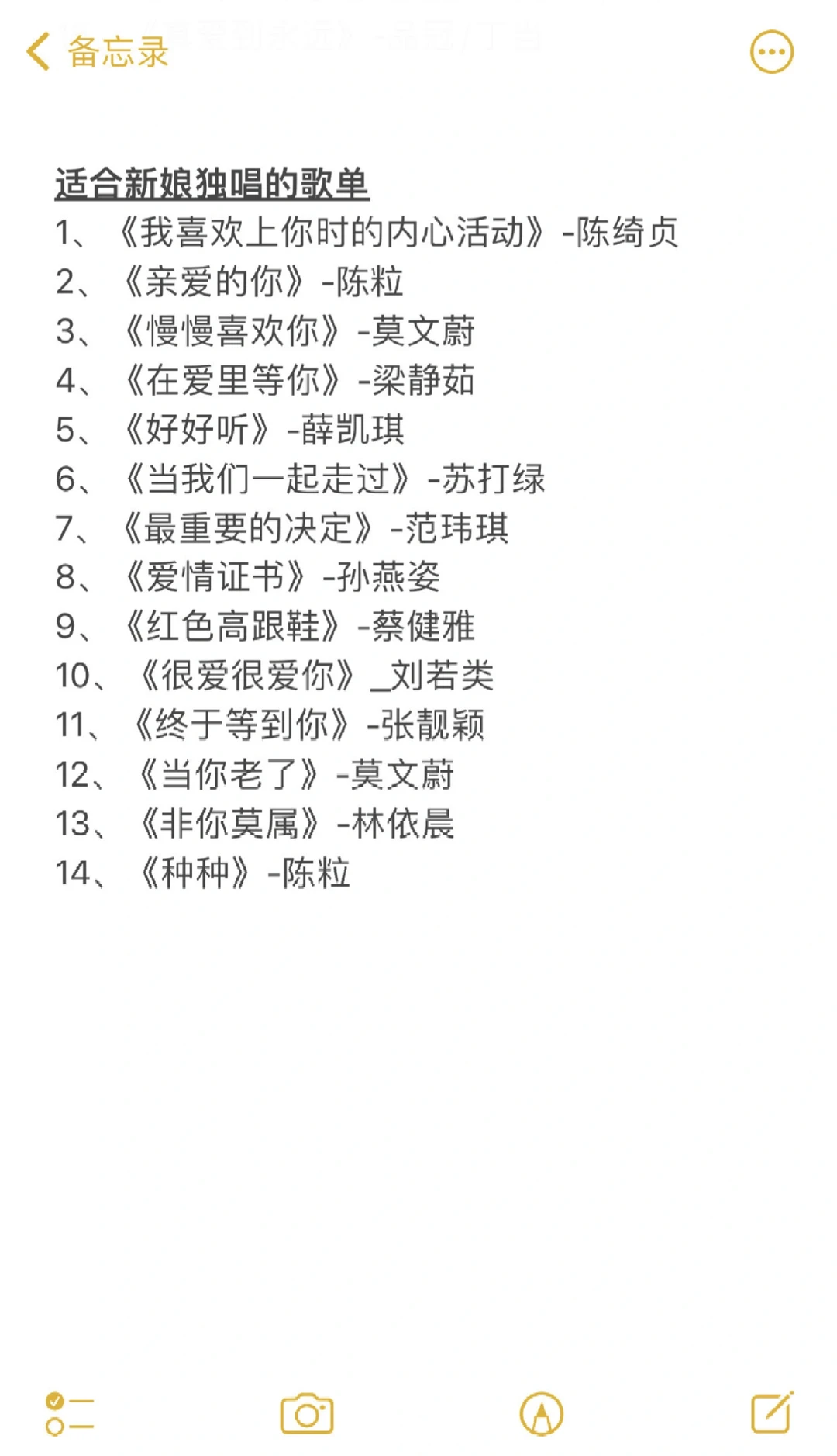 4️⃣6️⃣首适合婚礼唱的歌，快练习起来