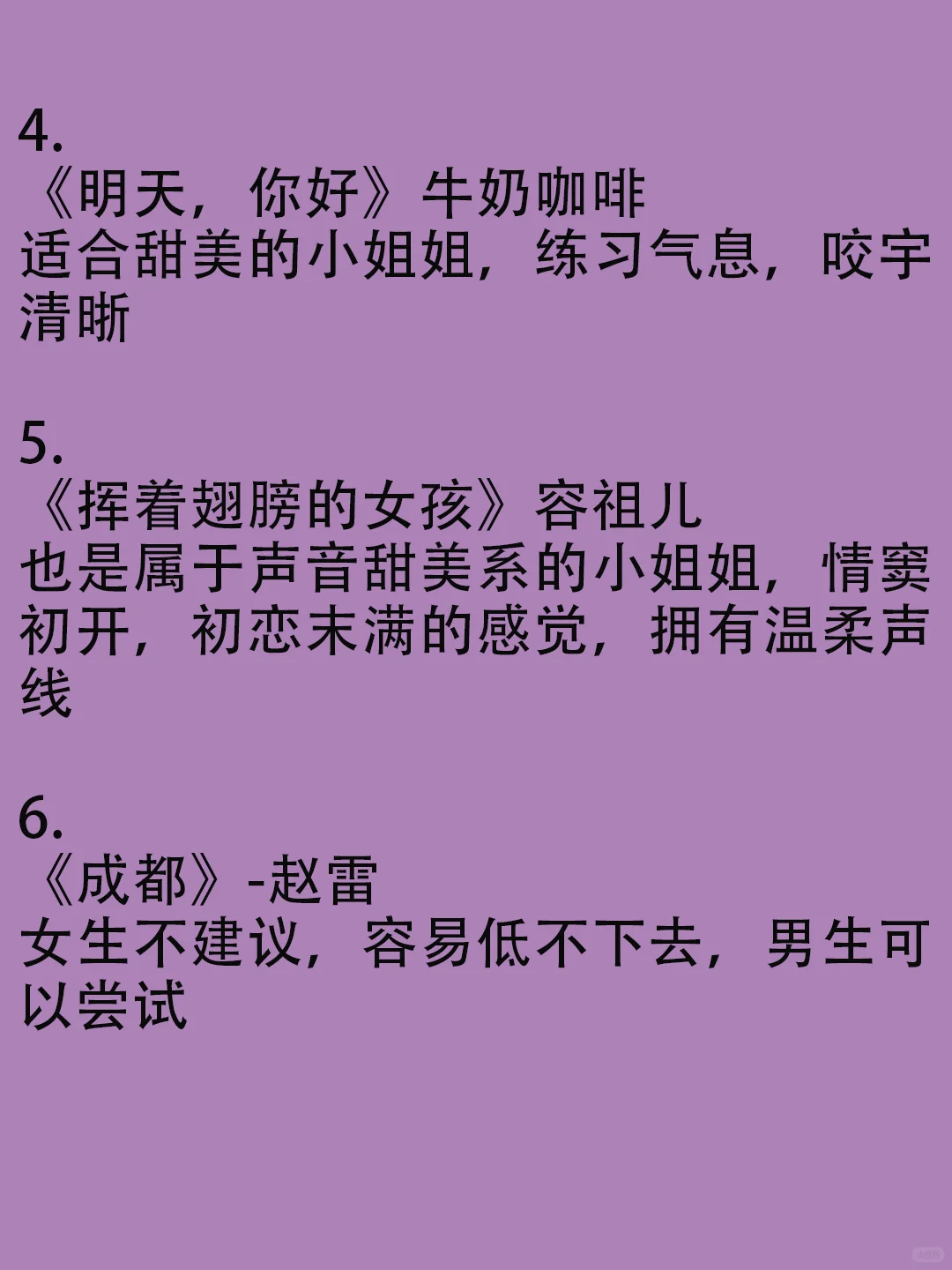 入门必备！适合小白不跑调的歌