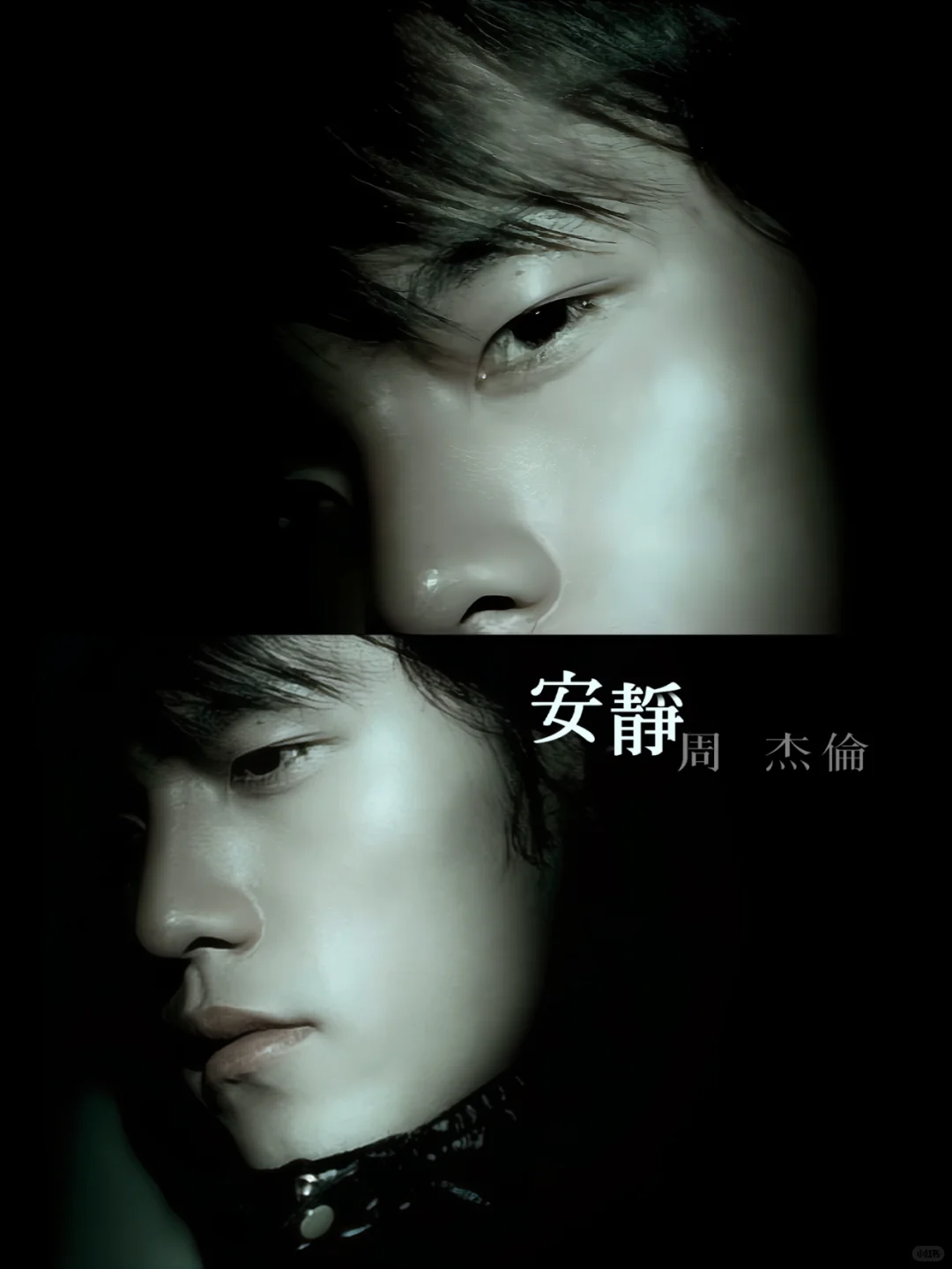 《安静》