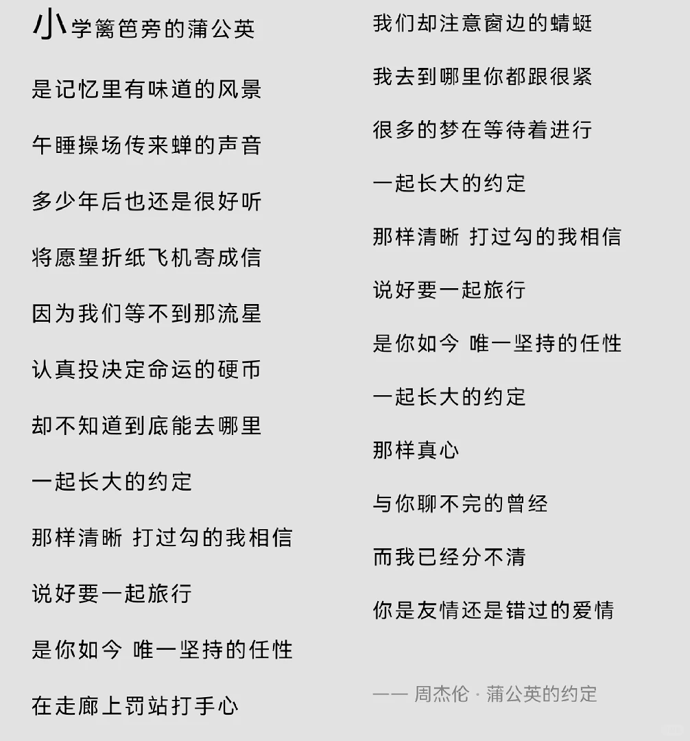 《蒲公英的约定》（周杰伦）歌词