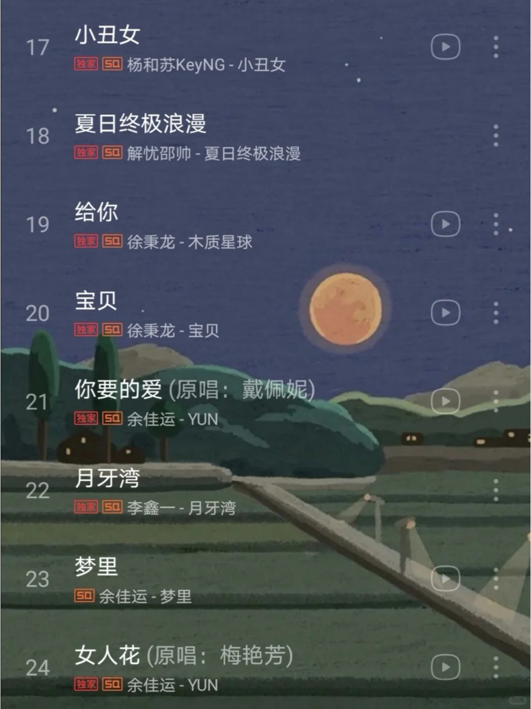 歌荒必备的神仙歌单•国语