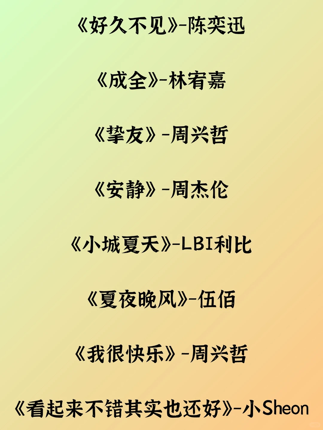 男生零基础歌单｜这些流行曲开口就能唱✨