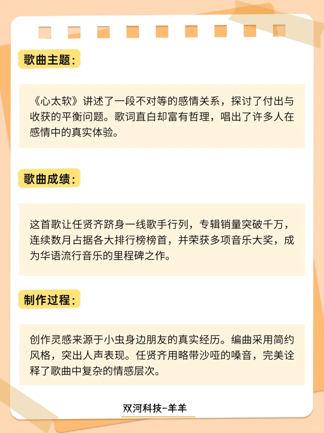 电台歌曲《心太软》+主播话术