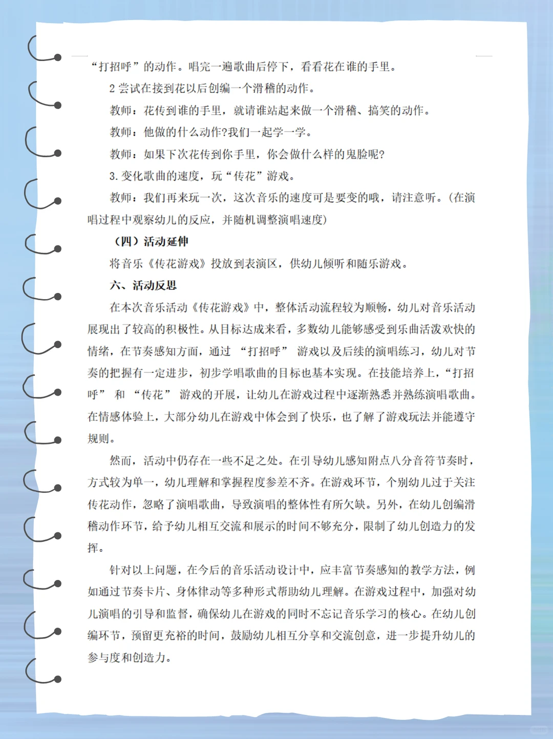 幼儿园中班音乐活动【传花游戏】