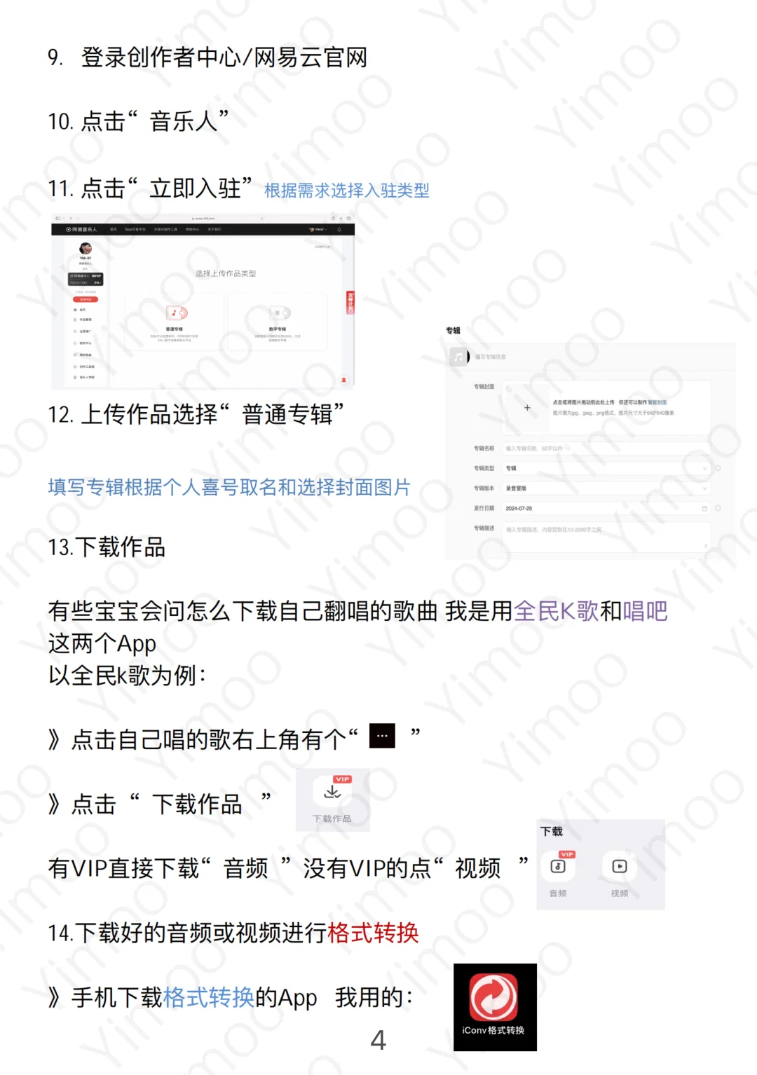 网易音乐人认证 （保姆级教程！！！）