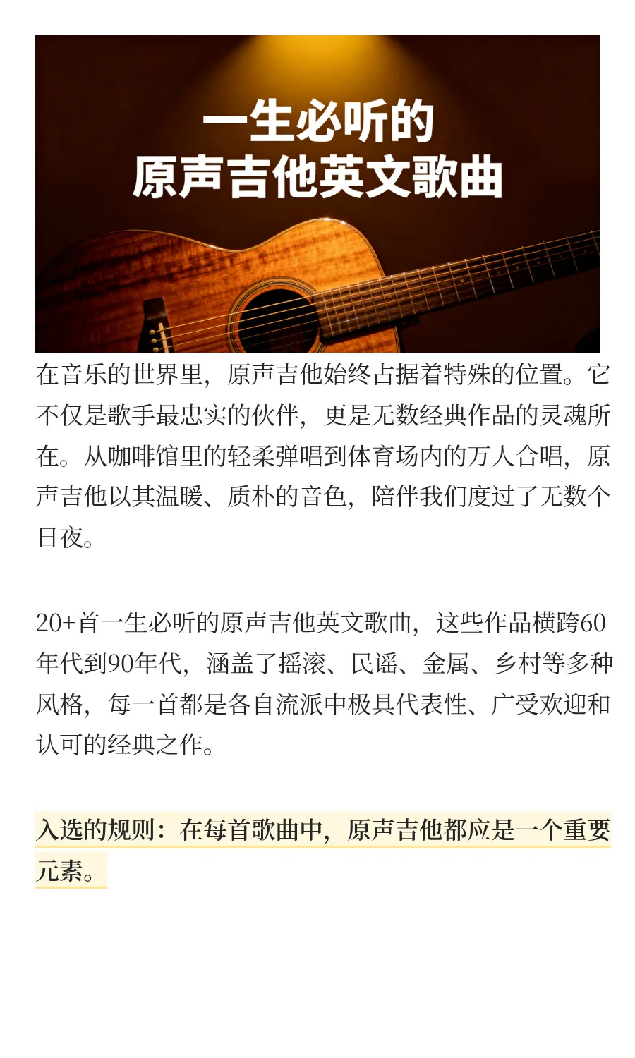 一生必听的20+首原声吉他英文歌曲【歌单】