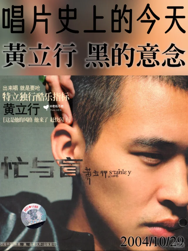 唱片史上的今天｜黄立行《黑的意念》