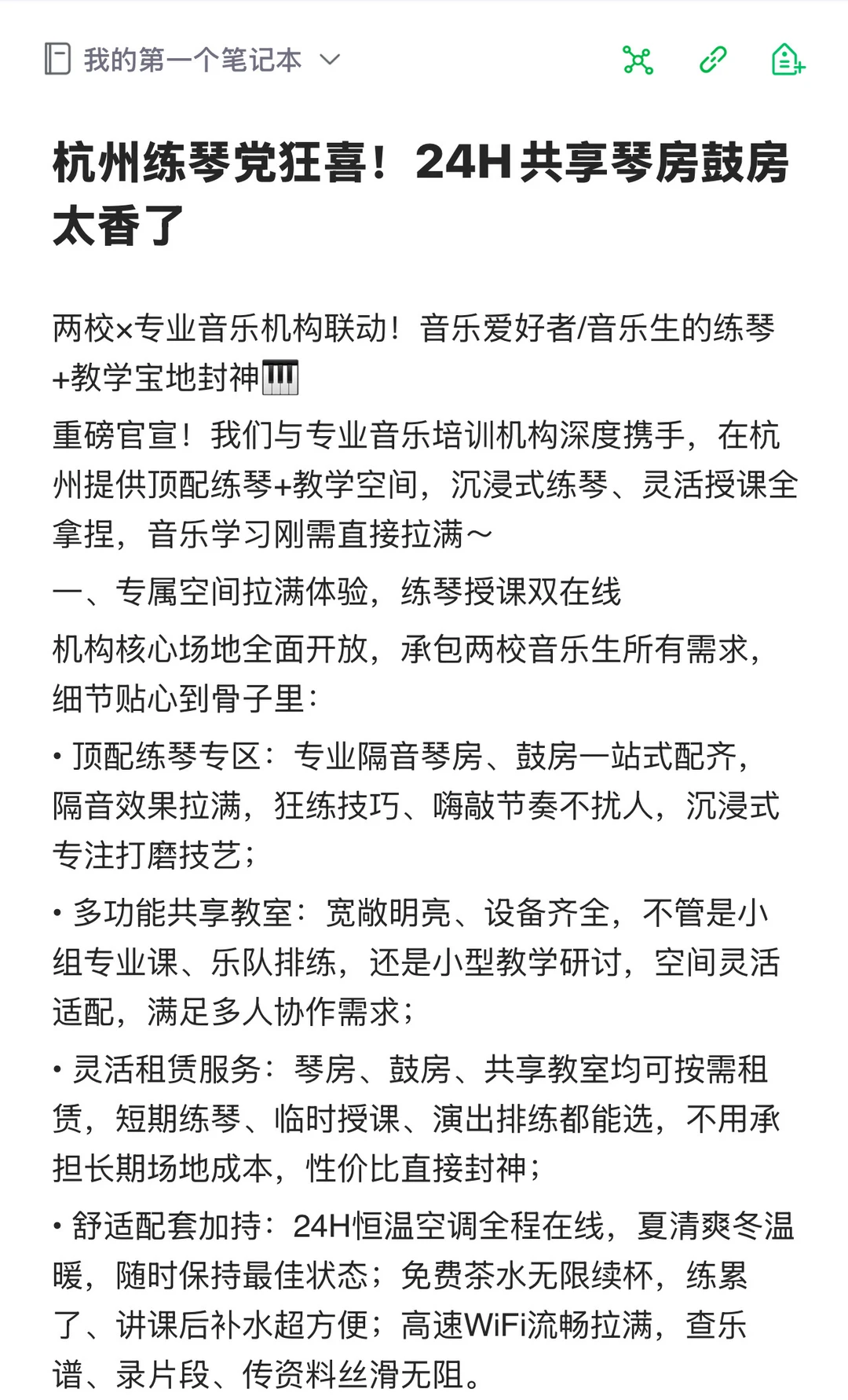 校企联动！杭州两校音乐生专属福利🎵