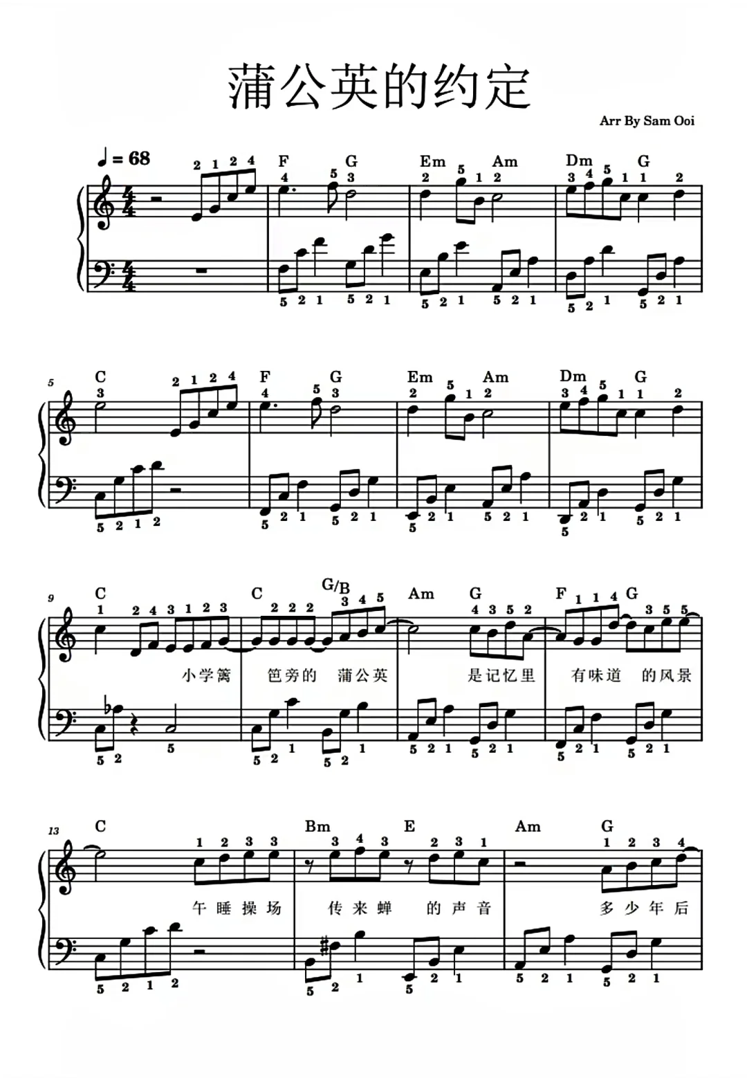 超清晰 ！蒲公英的约定🪴钢琴谱🎹