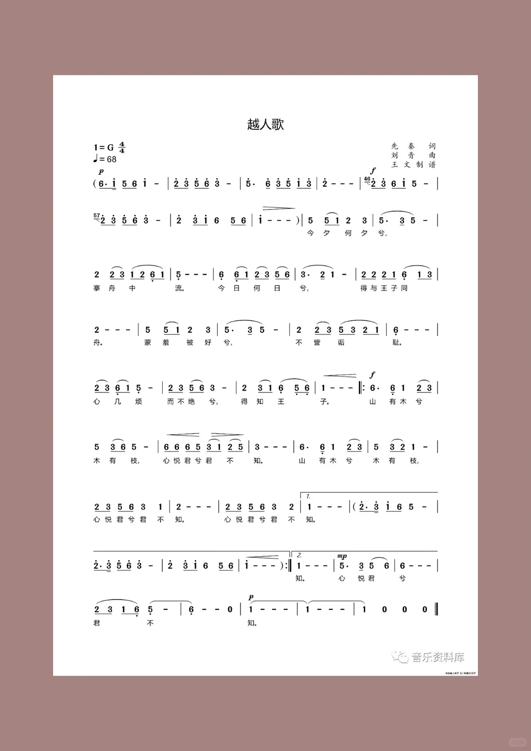 本期记录乐谱集 声乐课即将迎来最后一节