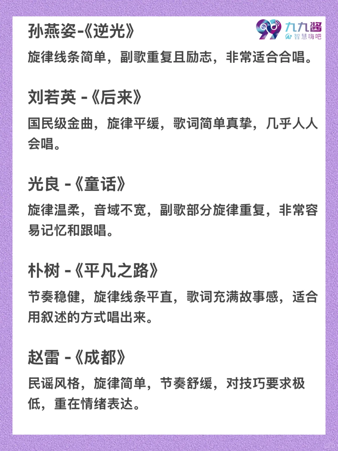 唱歌不容易跑调的歌单大全