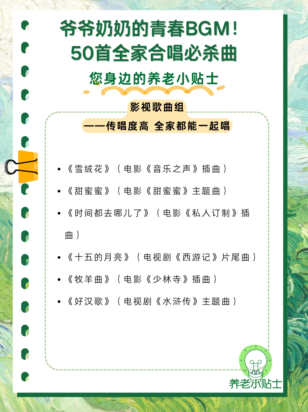 爷爷奶奶的青春BGM!50首合唱必杀曲🎤