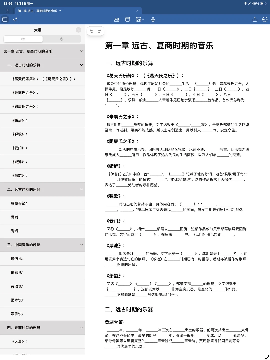 中音史：第一章 远古、夏商时期的音乐