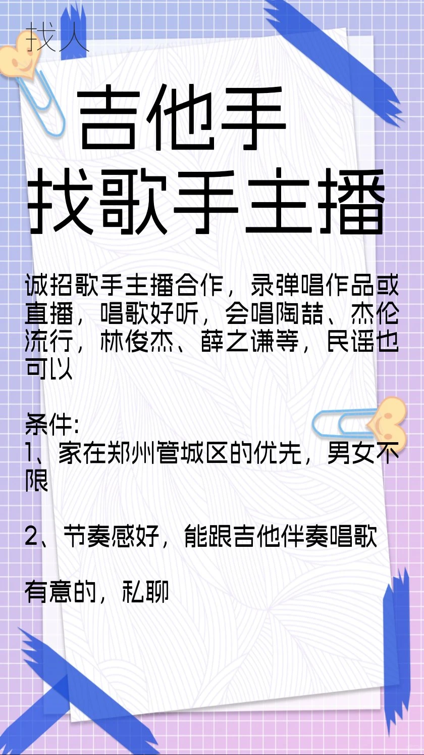 找歌手主播合作