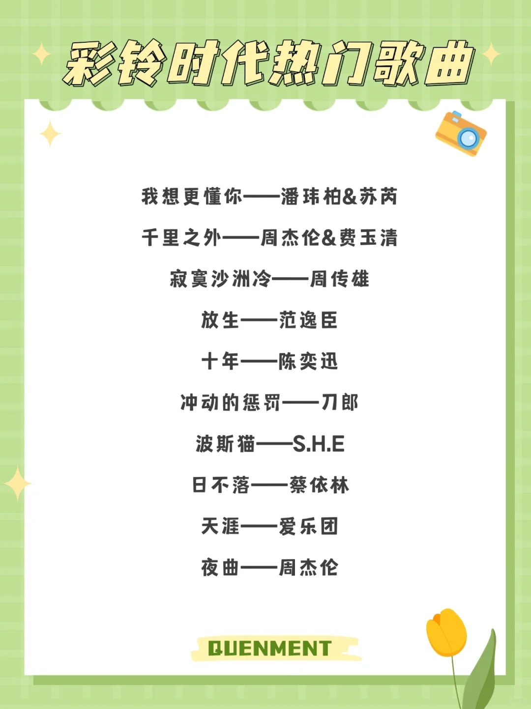 歌单分享丨彩铃时代下载量榜单