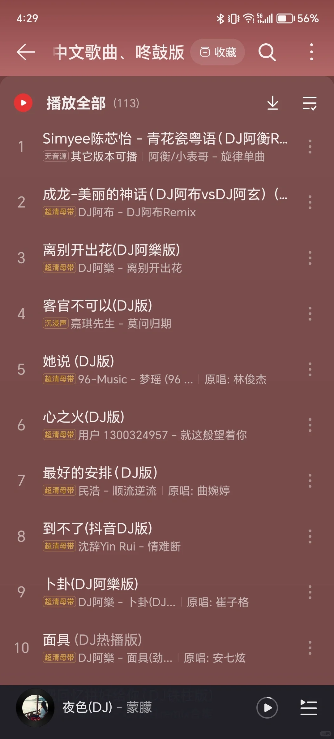 44首超绝土DJ,开车必听❗️❗️