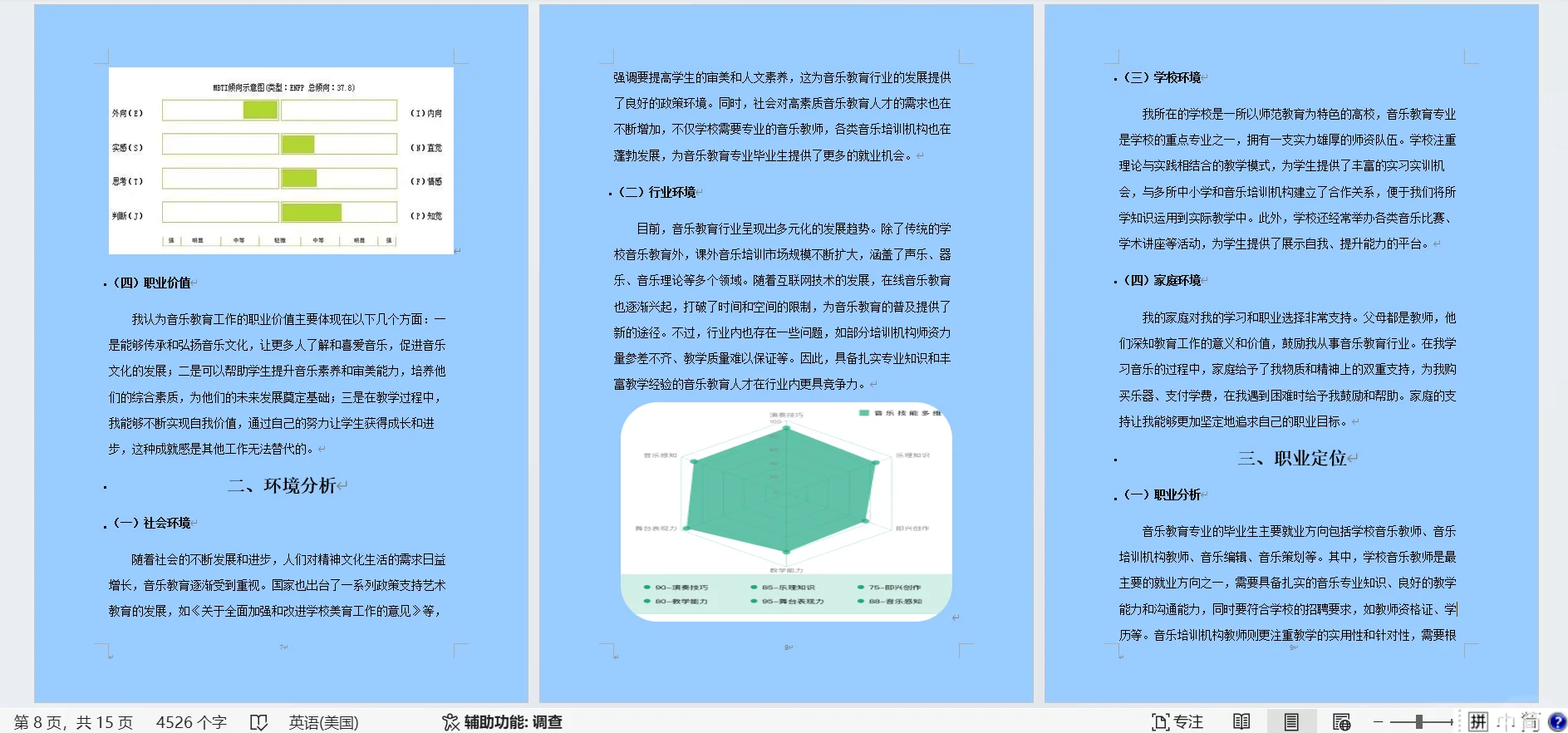 音乐教育大学生职业生涯规划书word➕PPT