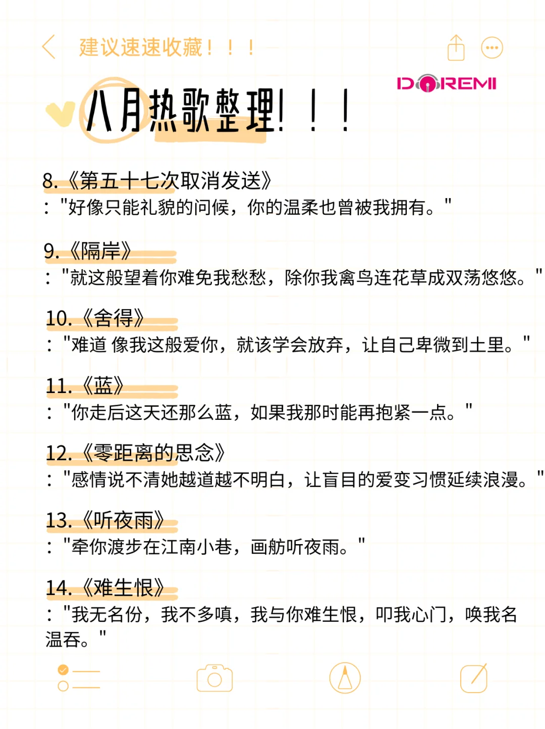 2025 八月热歌 TOP！谁还没加入歌单！