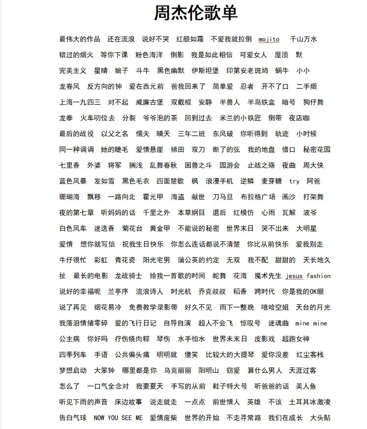 周杰伦所有歌曲
