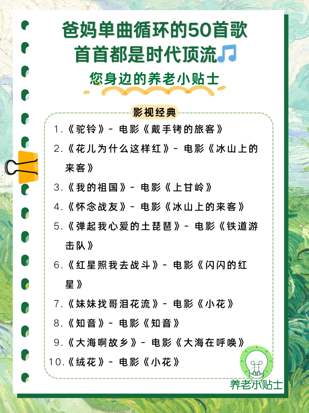 让爸妈单曲循环的50首歌，首首都是时代顶流