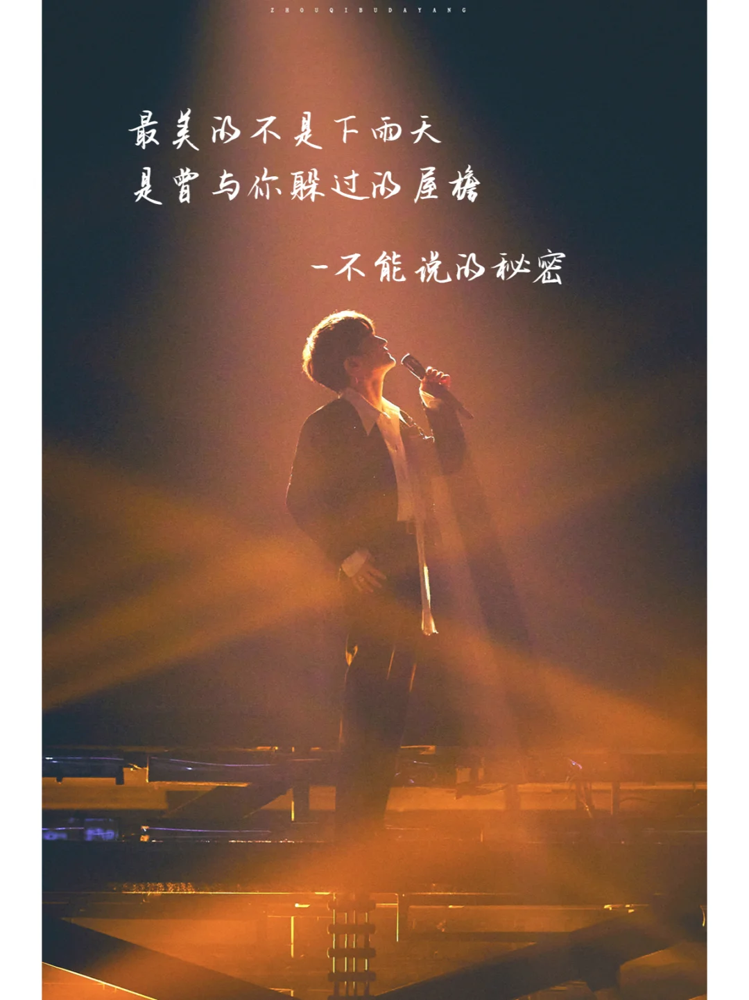 周杰伦封神文案#周杰伦歌词#整个青春