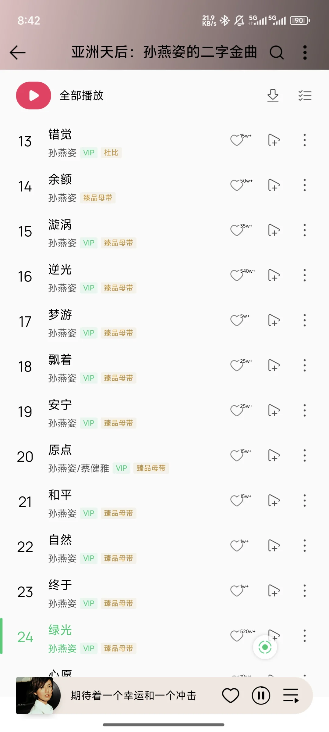 歌名两个字女王