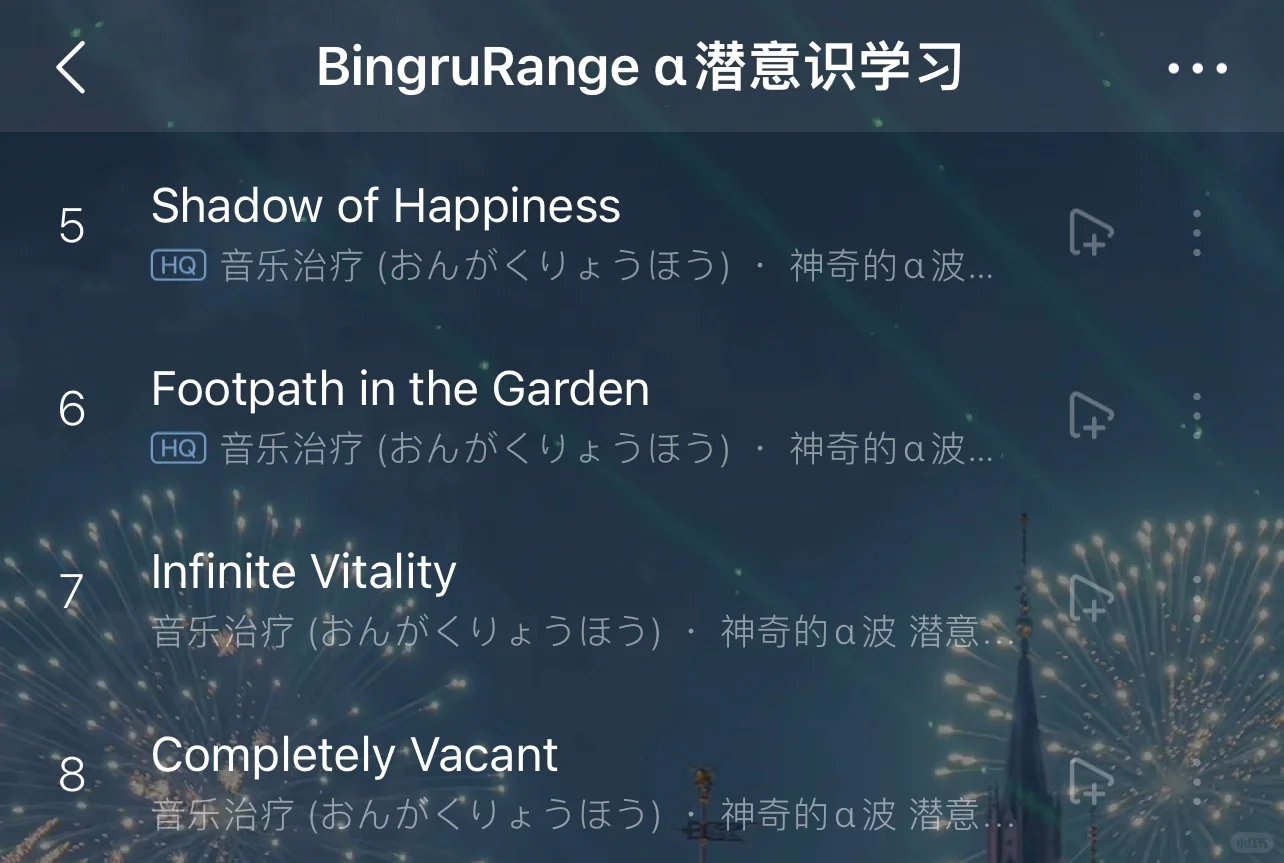 私藏歌单❣️α脑波 效率max丨学习工作必备
