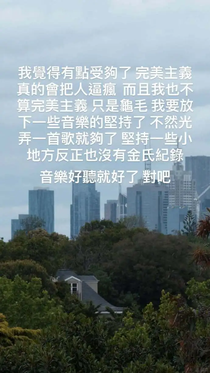 周董新专龟毛日常：音轨堆到抓狂😂