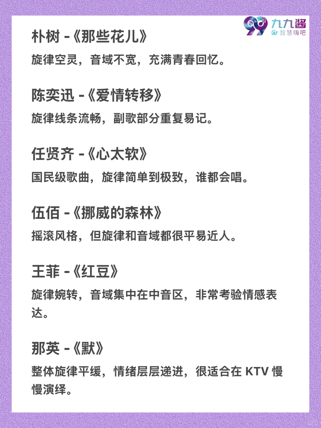唱歌不容易跑调的歌单大全