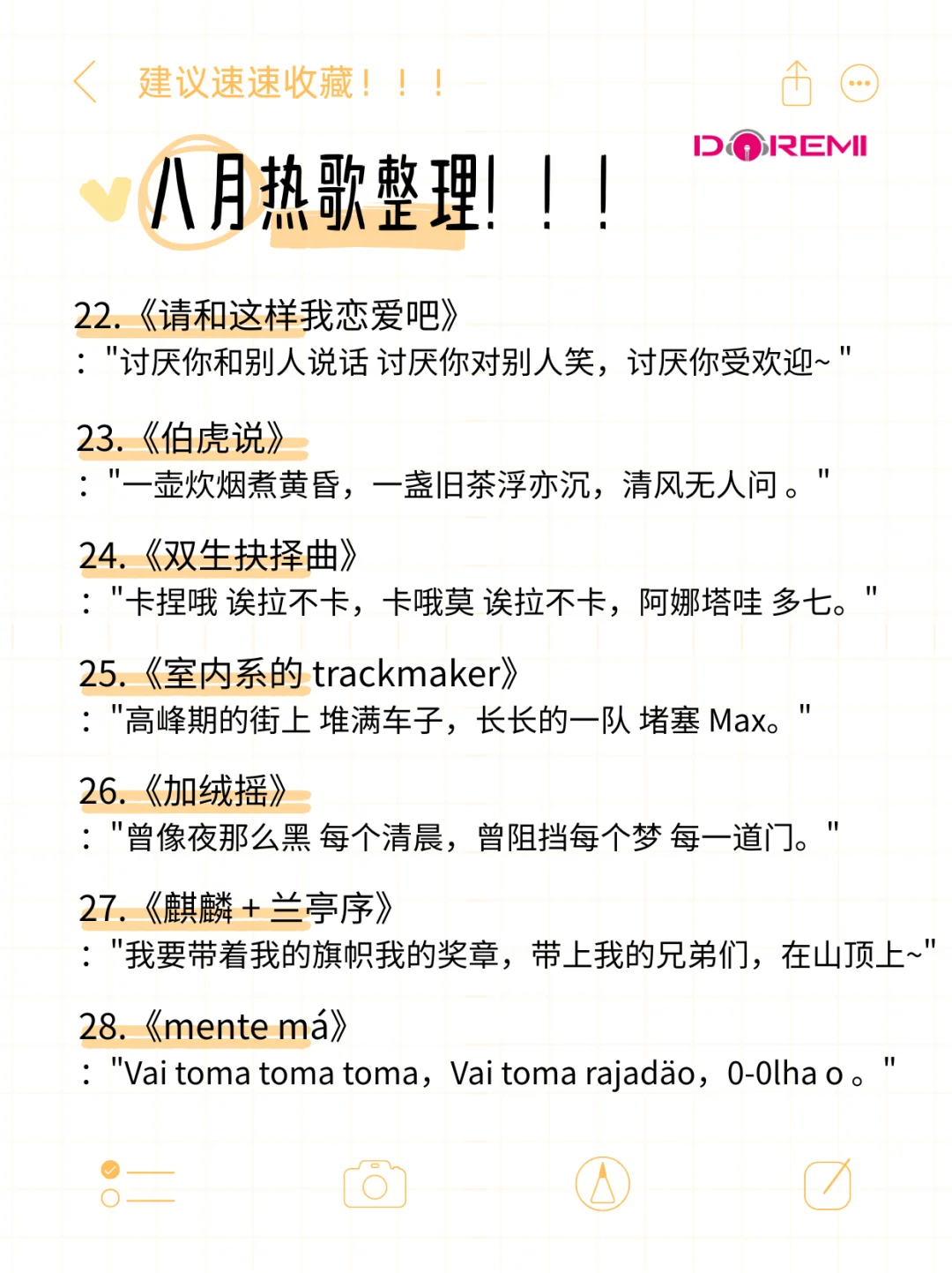 2025 八月热歌 TOP！谁还没加入歌单！