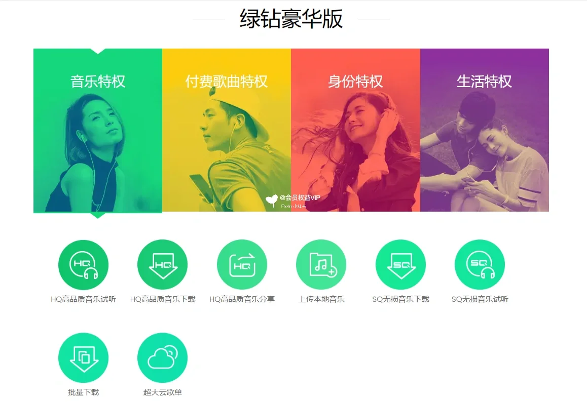 🔥挖到宝！35元解锁3个月QQ音乐豪华绿钻VIP！