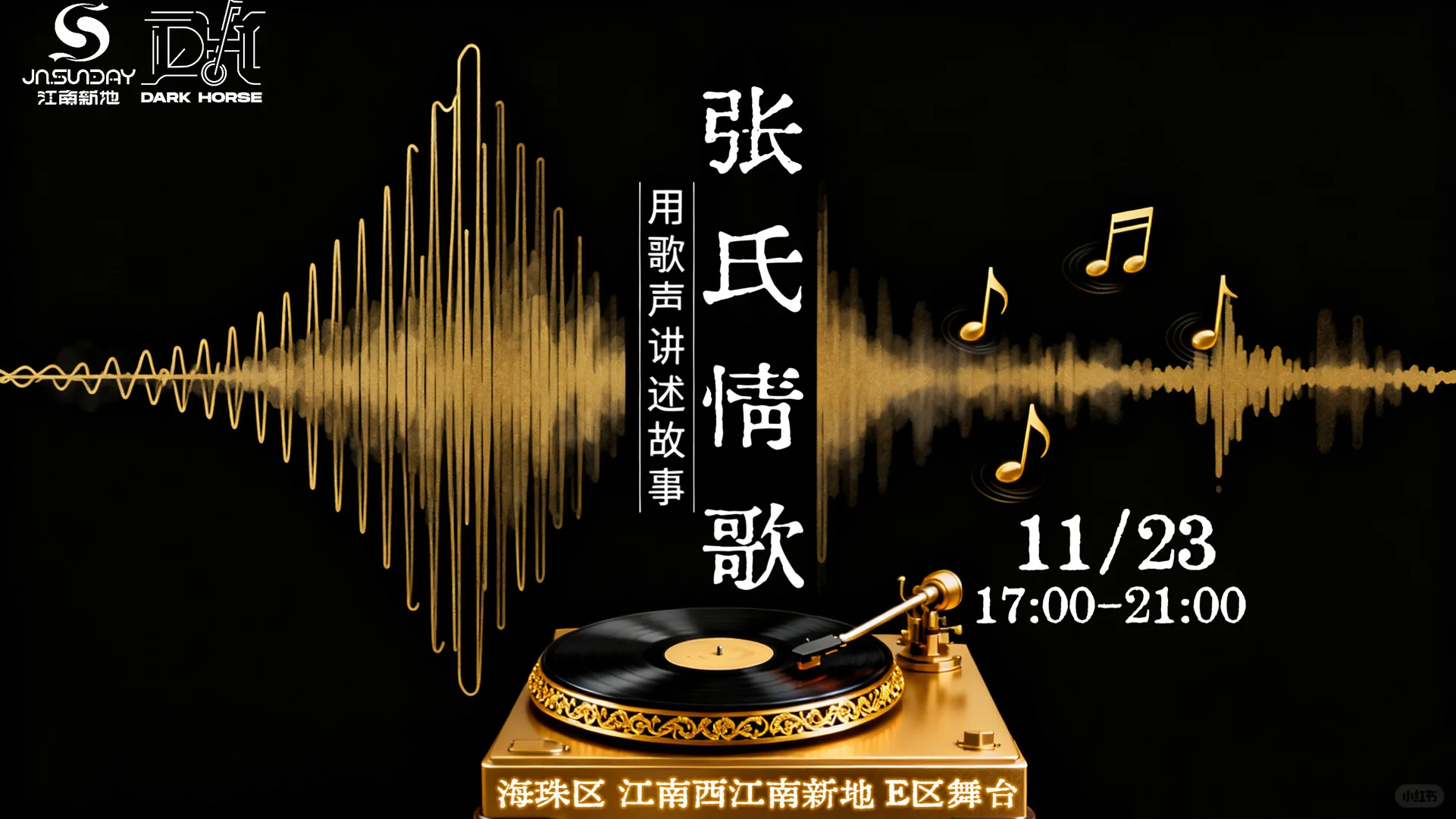 11.23张氏情歌专场来了！！！