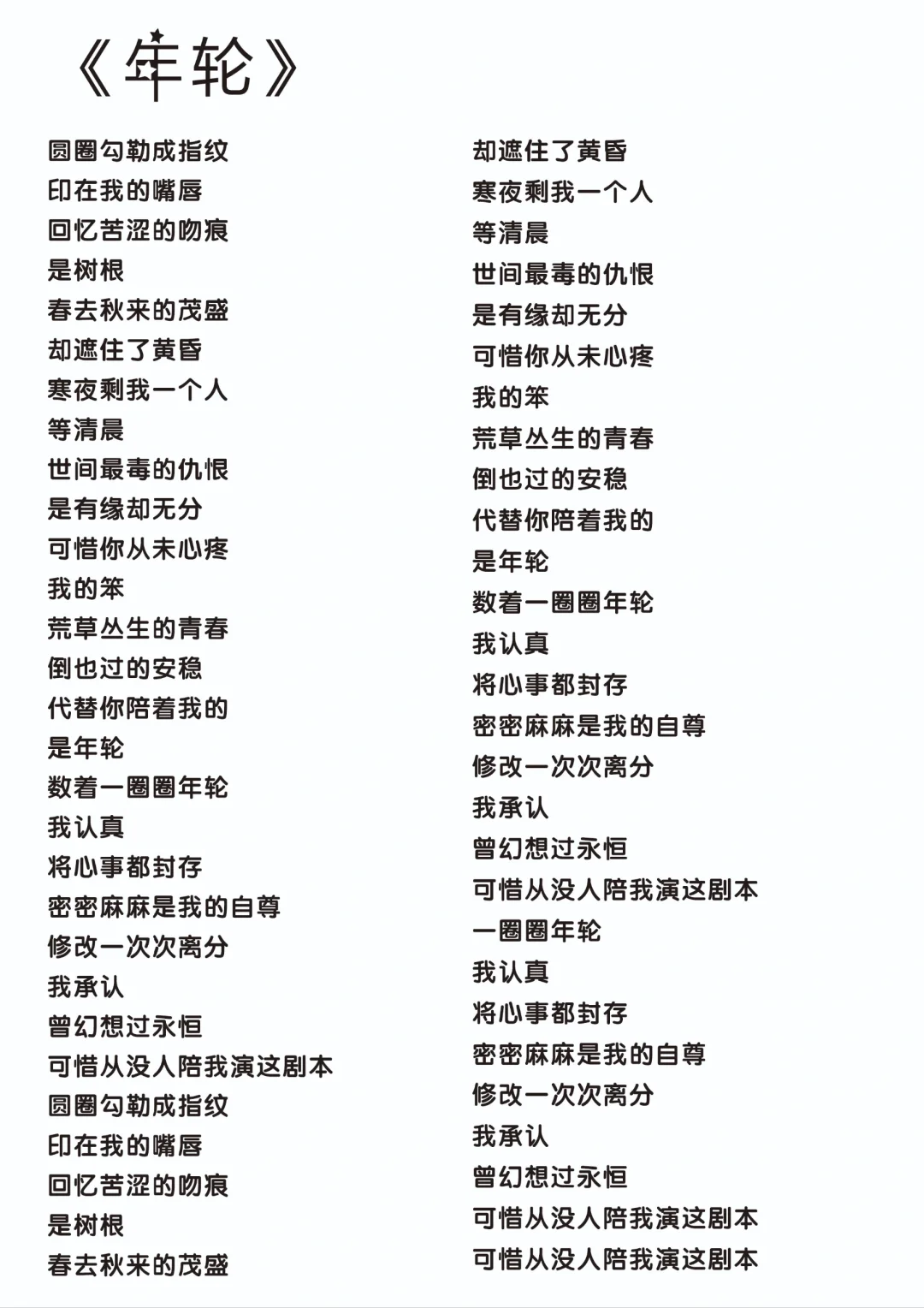 张碧晨-完整版歌词来啦❤️