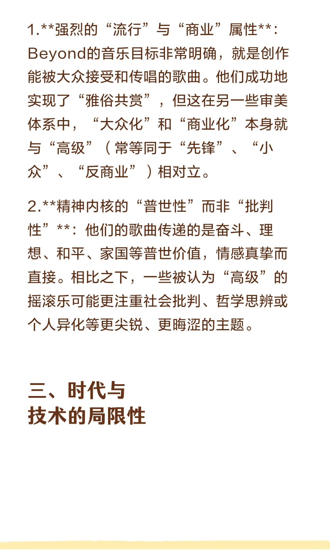 为什么有人认为beyond的歌曲不高级