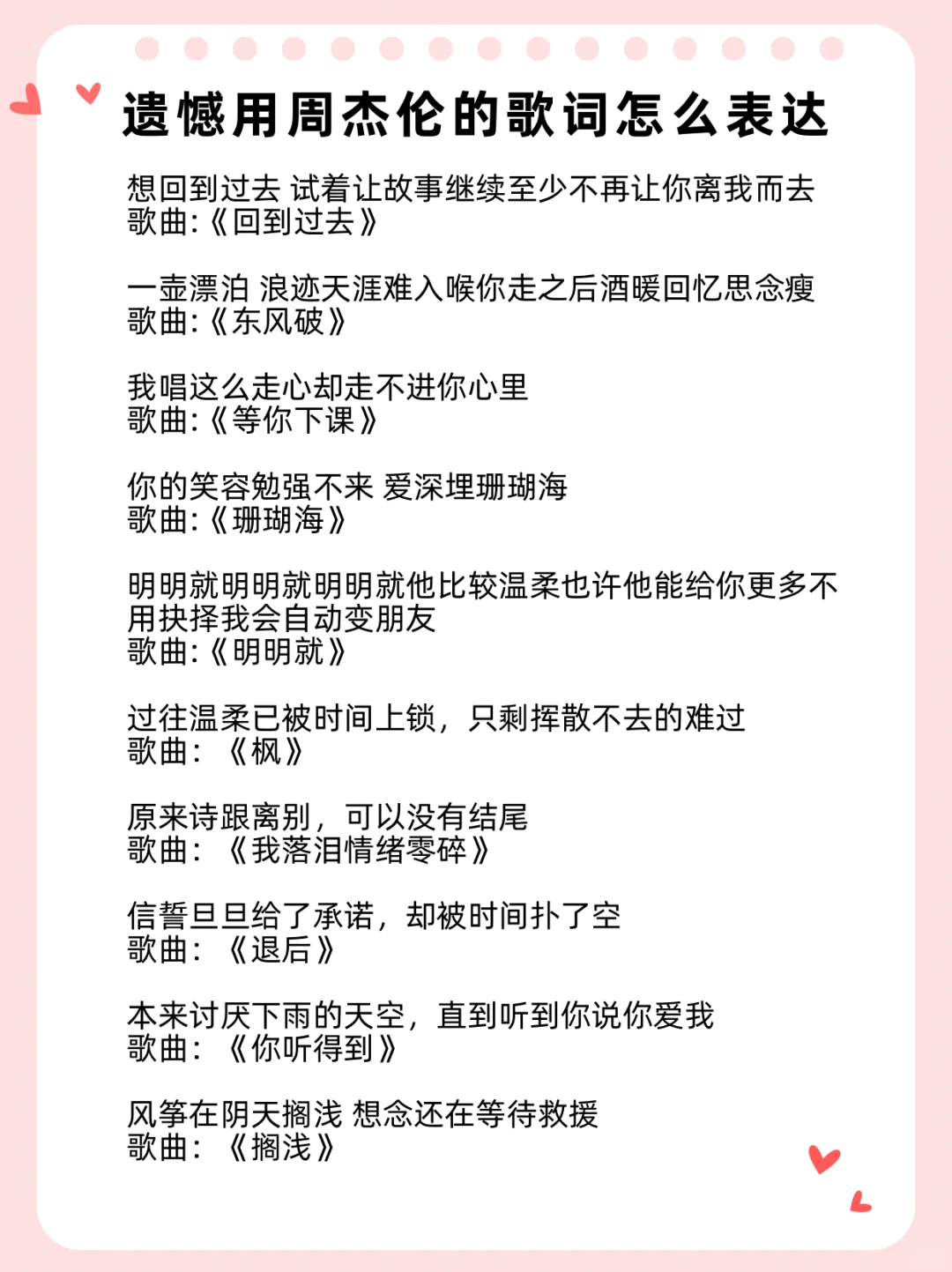 遗憾用周杰伦的歌词怎么表达