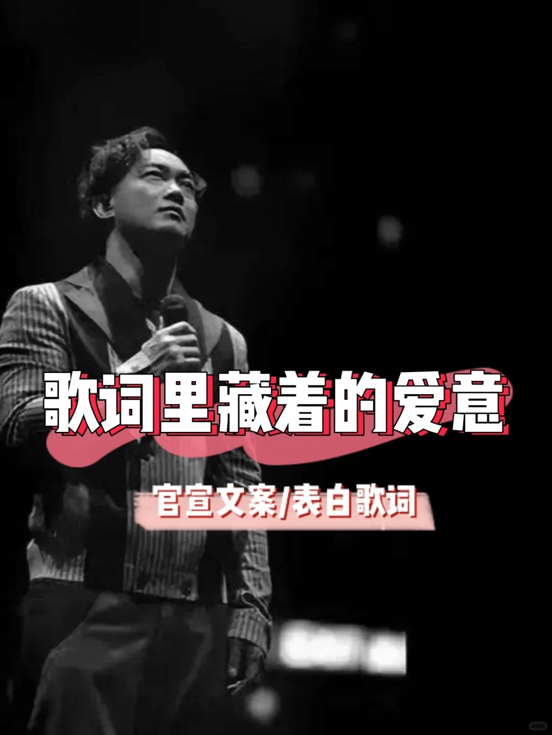 那些歌词里藏着的爱意|官宣文案/表白歌词