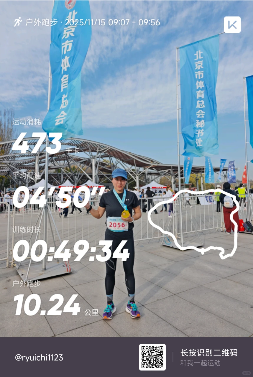 20251115 奥森马协欢乐跑 10km