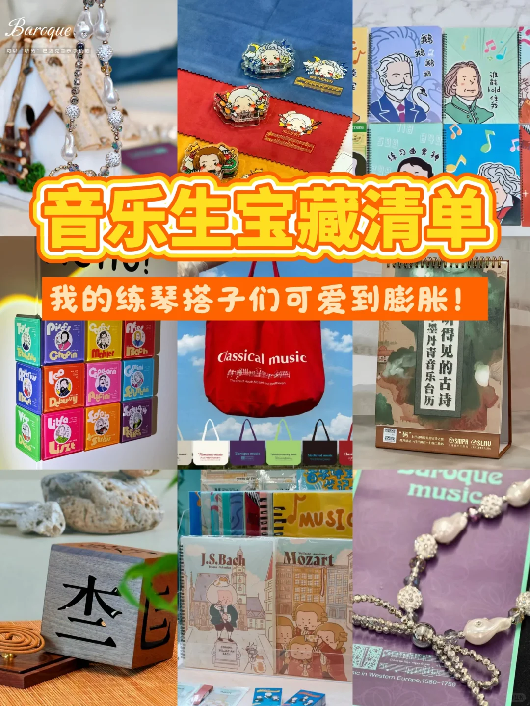 我的练琴搭子们可爱到膨胀！音乐生宝藏清单