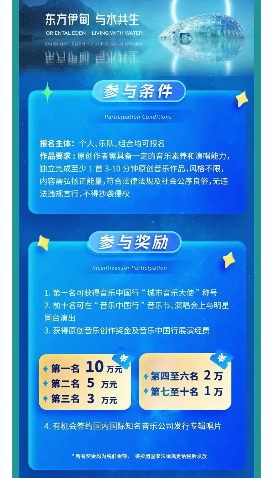 第一名10w! 喊你参加原创音乐作品征集!