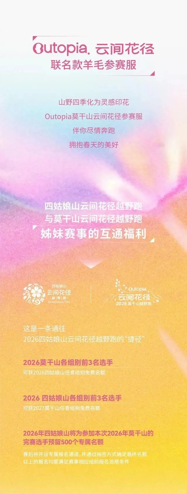 云间花径2026莫干山越野跑启动