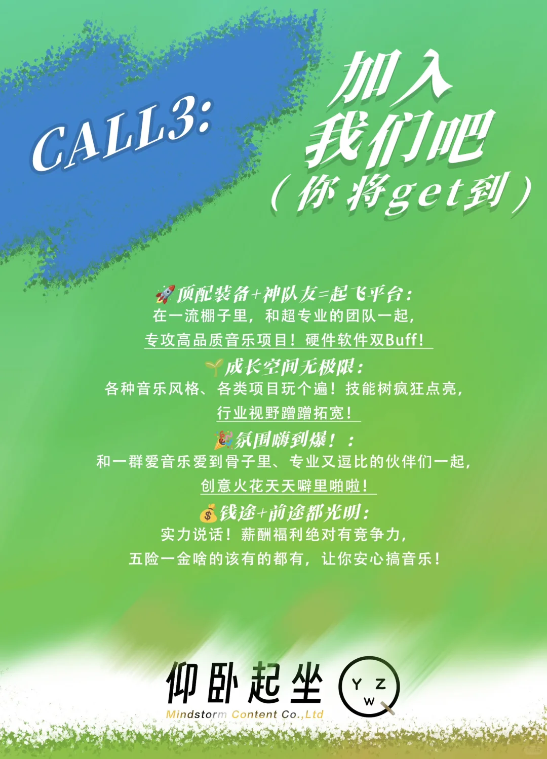 音乐人招募 | 寻找音乐狂人，一起搞点大事情