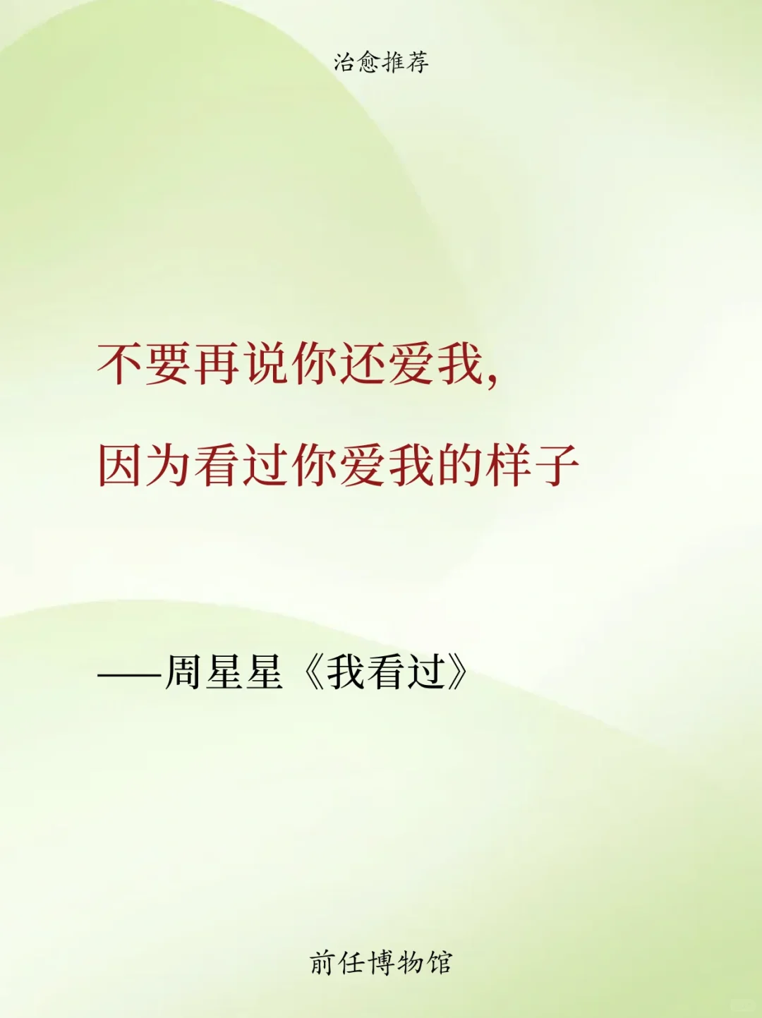 分手后才懂的歌词，最后一首无人不知