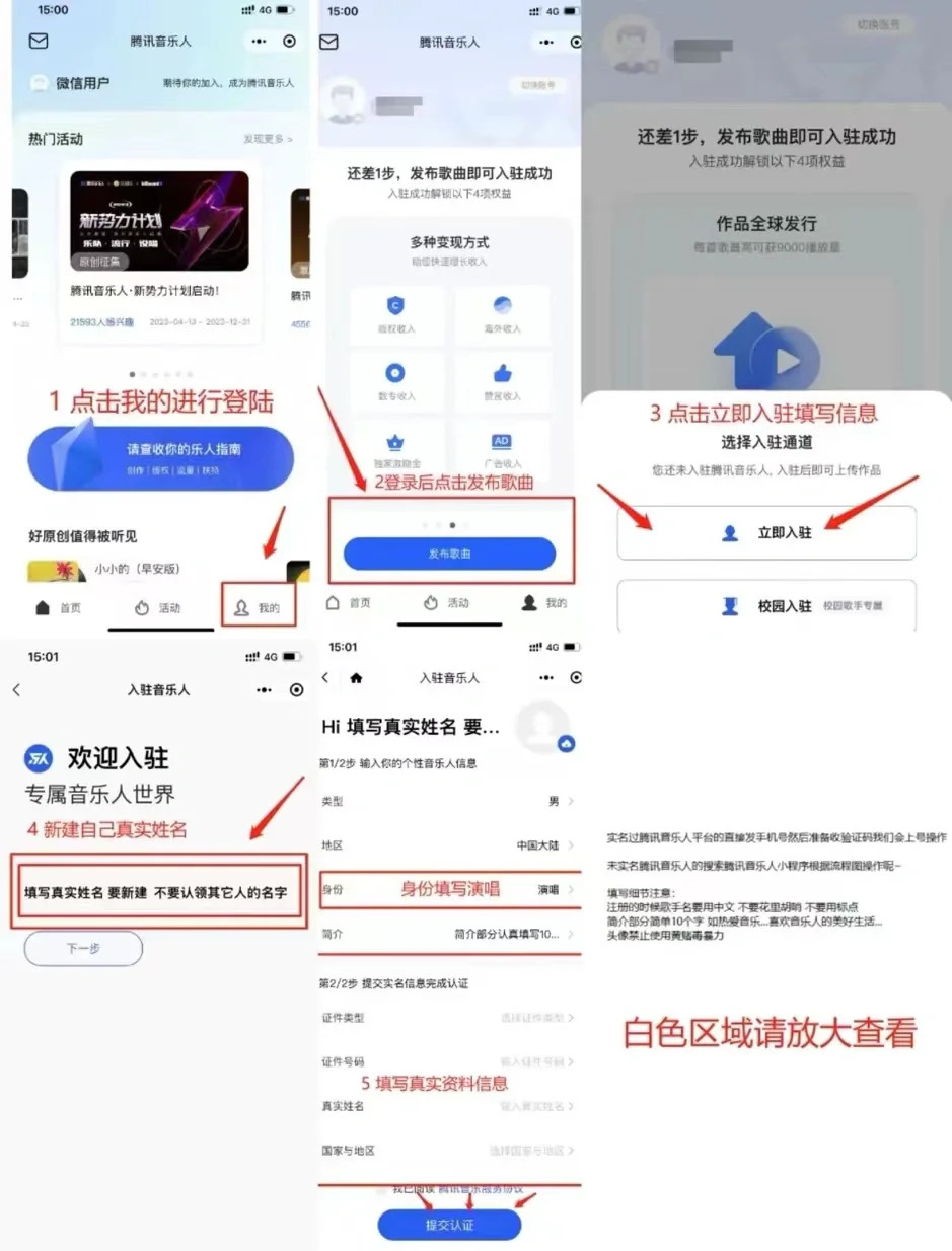 腾讯音乐人申请入驻教程 人人都是音乐人！