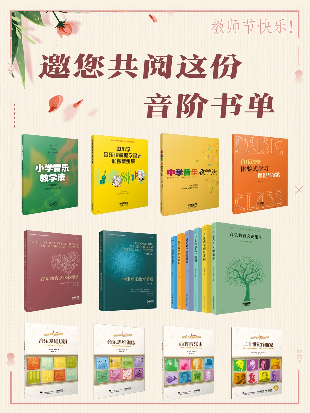 拯救音乐教师备课荒❗️上音社官方书单请查收