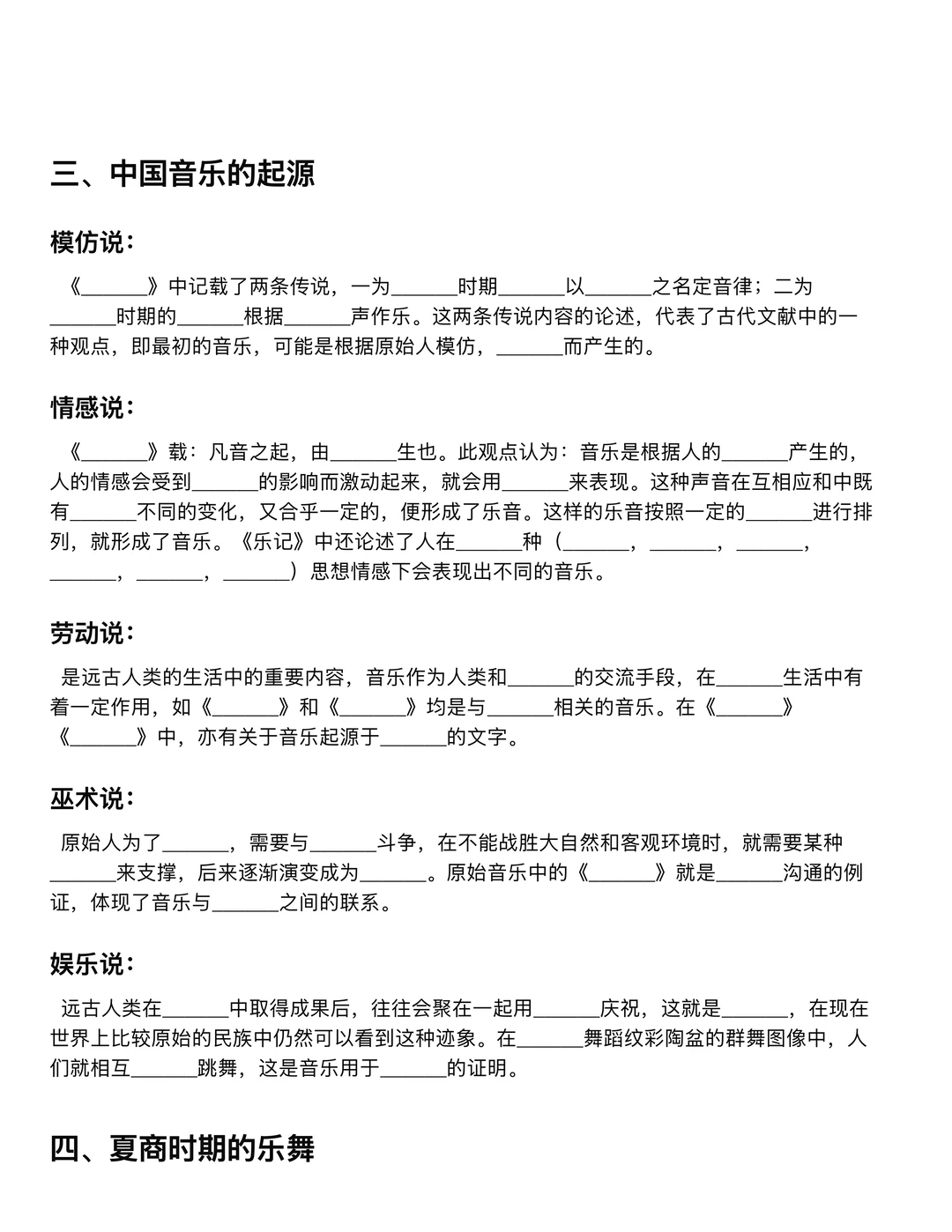 中音史：第一章 远古、夏商时期的音乐