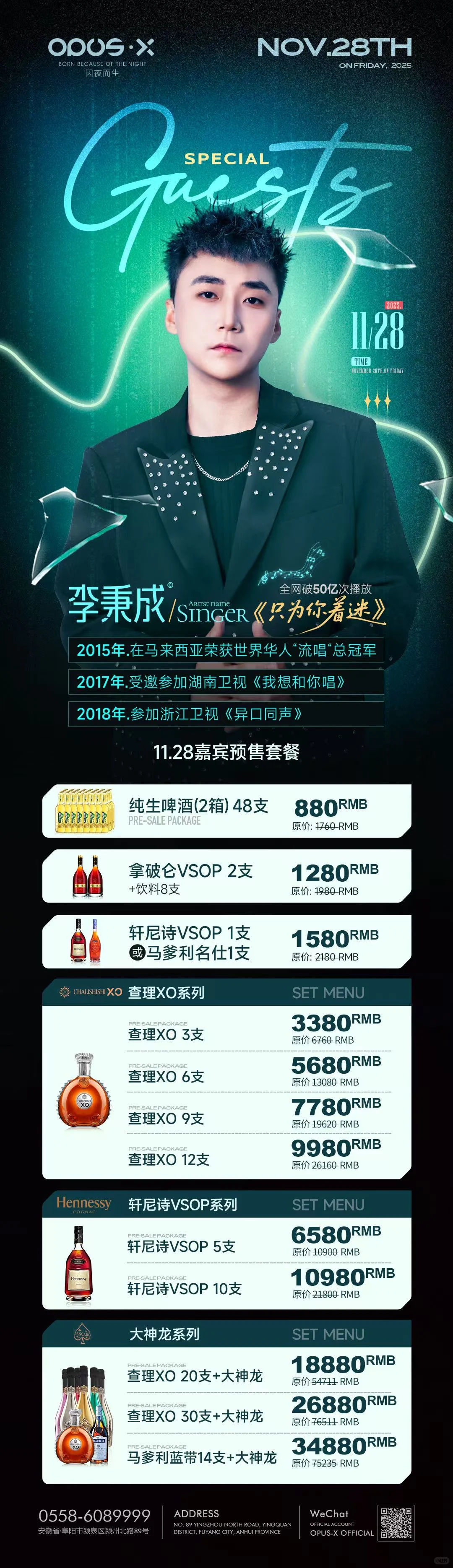 让我们11.28奇聚阜阳欧贝斯